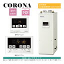 【地域に拠りあす楽 在庫あり】◎コロナ UKB-NX372B(FF)セット + QU8-NXSP給排気筒付属(別梱): 石油給湯器 標準追炊 貯湯式 (減圧安全...