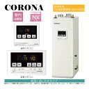 【地域に拠りあす楽 在庫あり】◎コロナ UKB-NX462B(FF)セット + QU8-NXSP給排気筒付属(別梱): 石油給湯器 標準追炊 貯湯式 (減圧安全...