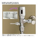 ミナミサワ FDT-S フラッシュバルブ式大便器改装用 大便器用一体型タイプ ∴
