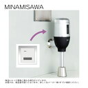 ミナミサワ FM6IW-S : (既設品番:TOTO OK-32S / 32SE 前期型)壁埋め込み式小便器改装用 外付けタイプ電池式 ∴