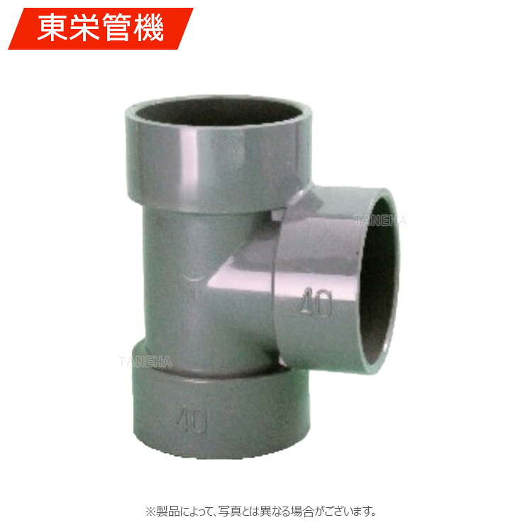 メーカー 東栄管機株式会社 品　　名 DV継手（90°Y　DV DT） 【商品説明】 ●　排水用硬質ポリ塩化ビニル管継手 ●　排水用（DV・VU）継手には、自然の重力に従って高所から低所へ向かって排水が流れるように1°10′の流れこう配がついています。 ●　DV継手はVP管、VU継手はVU管をご使用ください。（※ストッパー部の段差により汚物の停滞が生じ、管路詰りの原因となります。 ※　詳細についてはメーカーにお問い合わせ下さい。