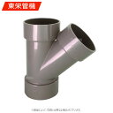 東栄管機《DV45Y100 纒買 x8》45゜Y 100 (8個入) : DV 排水継手∴纏め買い まとめがい 他社品になる場合が御座います