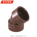 東栄管機《HTDV45L25》HT DV 45L 25 (134058) : DV 耐熱 排水用 45゜エルボ∴他社品になる場合が御座います