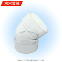 東栄管機《TMVU45L50》VU 45L 50 (45L ) #透明 : 透明継手 VU 45゜エルボ #∴他社品になる場合が御座います