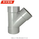 東栄管機《VU45Y200X150》45゜Y 200 x 150 : VU 継手 大口径 異径∴他社品になる場合が御座います