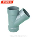 廃番 東栄管機《VU45Y50》45゜Y 50 : VU 排水継手∴他社品になる場合が御座います