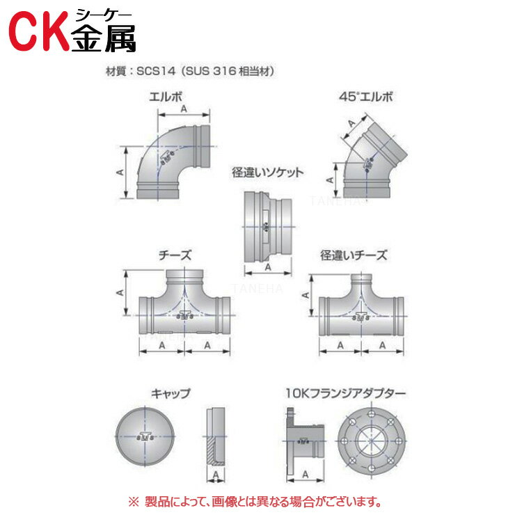 シーケー金属 トップジョイント グ