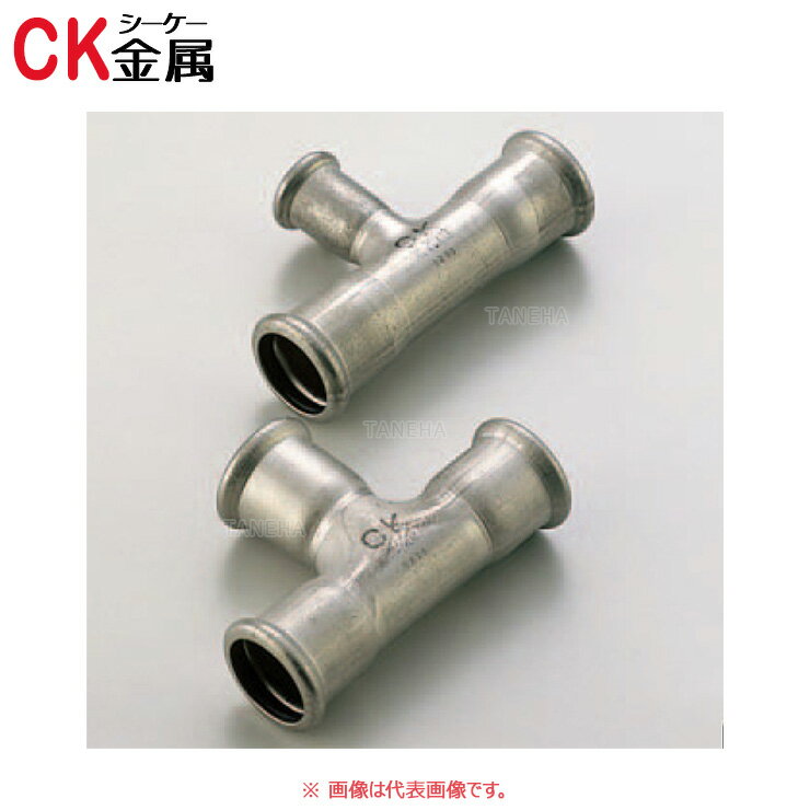 シーケー金属《SP-T60X20》 SP-RT 表準 60SU x20SU : CK金属 薄肉管SU継手 圧着型 SUSプレス 表準 チーズ 異径∴ステンレス 圧着 継手 消火 消防 SP スプリンクラー プレス 配管 接手