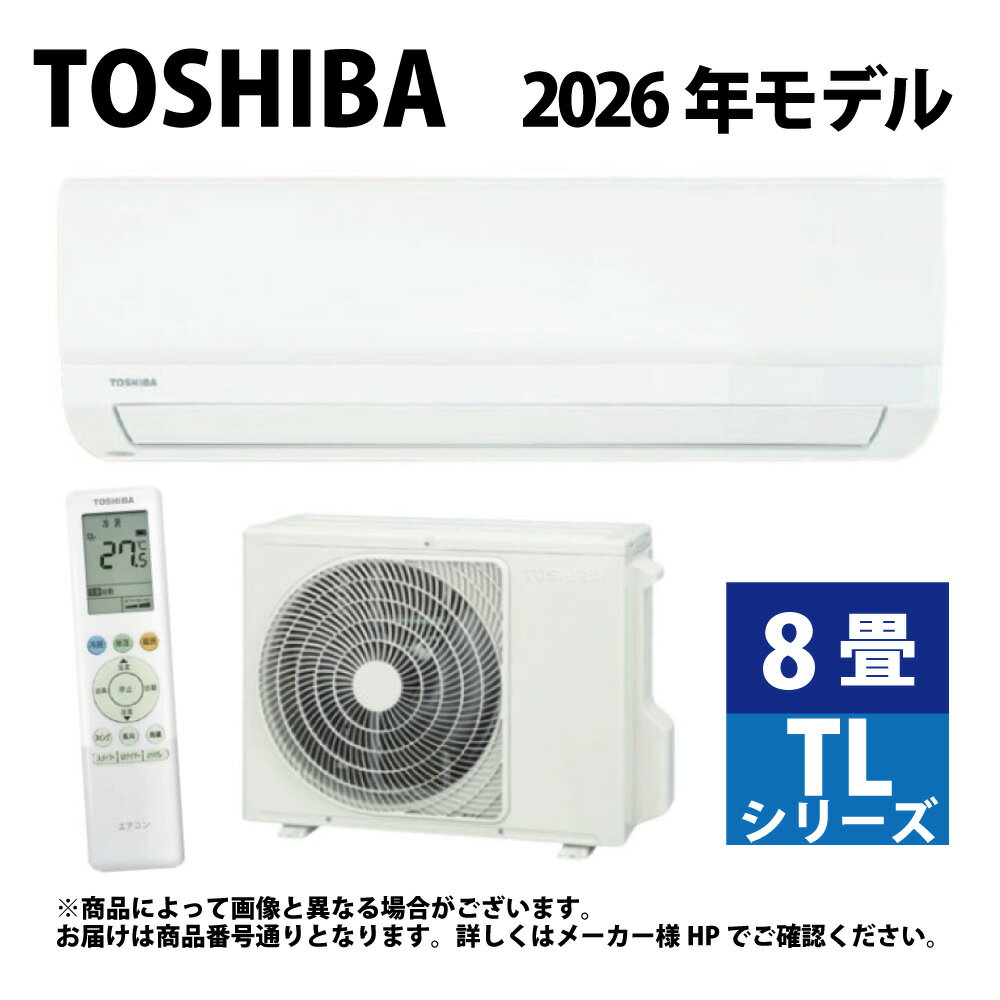 TOSHIBA - 【地域に拠りあす楽　在庫あり】東芝 《RAS-2516TL W》(RAS-2516TL(W)+RAS-2516ATL +リモコン)100V|8畳|R08|2026年型|ホワイト|:|ルームエアコン|冷暖除湿|TLシリーズ∴東芝エルイーソリューション.日本キャリア|