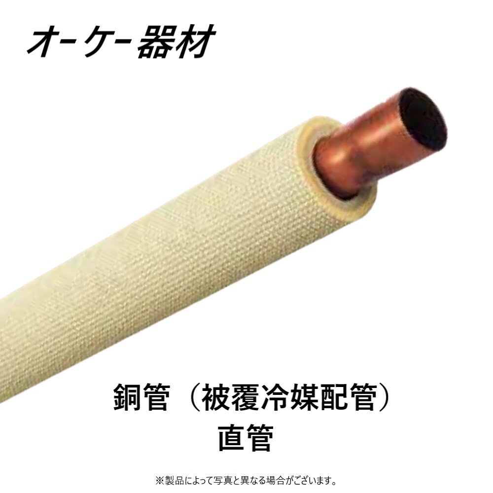 オーケー器材 被覆銅管 保温10.0mm 新HFC 3種 国交省:K-HC 3B 9.52x0.8 (27 - 8 )x 4m (x28本入) 空調∴ 纏め買い まとめがい OK