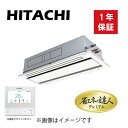 HITACHI 店舗・オフィス用パッケージエアコン　省エネの達人プレミアム てんかせ2方向　シングル　160型(6.0馬力相当)　三相　200V 冷房：14.0(3.2〜16.0)kW 暖房：16.0(4.0〜20.2)kW 【セット内容】 ・室内機：RCID-GP160K2 ・室外機：RAS-GP160RGH2　三相200V ・化粧パネル：P-AP160DNA1 ・リモコン：PC-ARFG2 【特長】 新登場　 高い省エネ性と快適性を追求した 「省エネの達人プレミアム」「省エネの達人」 ★省エネの達人プレミアム 省エネ性(APF2015・冷暖平均COP）を向上し、業界トップクラスのAPF2015を実現 ★省エネの達人プレミアム　省エネの達人 スムースドライブ制御を搭載し、 圧縮機のON・OFFを抑えてスムーズに省エネ運転 ●シンプルで天井にフィットするパネルデザイン 化粧パネルのデザインはフラットグリル対応の、シンプルでスタイリッシュなデザイン。停止時にはルーバーがシャッターの役割をします。 ●高天井設置にも対応 高い天井に設置しても、リモコンからの設定切替えだけで対応できます。それぞれのお店やオフィスに合った快適な空調を実現します。 ●個別ルーバー設定で気流をコントロール 2つのルーバーの角度調整を別々にできる個別ルーバー設定機能を搭載。たとえば、風当たりを抑えたい方向は横吹き、風を送りたい方向はスイングにするなど、ニーズに合わせた設定ができます。 ●ロングライフフィルター（てんかせ2方向に標準装備） 従来の防カビ効果に加え、銀イオンの力でフィルターに付着した菌・ウイルスを抑制します。 ロングライフフィルターにはウイルスを捕集する効果はありません。また、フィルターを通過する空気中にあるウイルスは抑制されません。試験空間におけるフィルターに付着させたウイルスの2時間経過後の効果であり、実使用空間での試験結果ではありません。なお、捕集されたホコリに付着したウイルスはロングライフフィルターに接した場合のみ抑制されます。 吹出空気サーミスター　冷房時、吹き出す空気の冷え過ぎを抑制します。 ※詳しくはメーカーHPをご覧ください