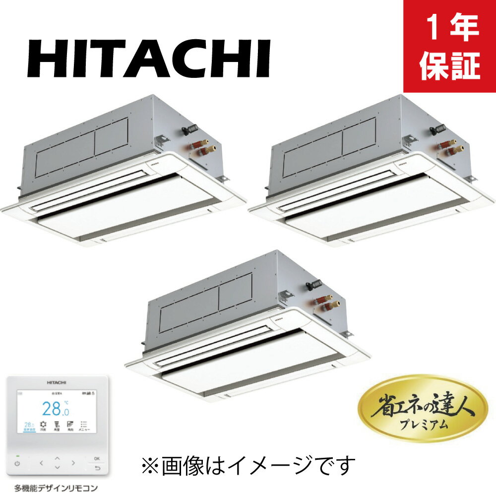 日立 《RCID-GP160RGHG7》 パッケージエアコン 省エネの達人プレミアム R32 天カセ 2方向 3連同時 6馬力 三相200V : RAS-GP160RGH2 + (RCID-GP56KA + P-AP90DNA1)*3 + PC-ARFG3 + TG-NP16A (旧RCID-GP160RGHG6の後継機種)∴