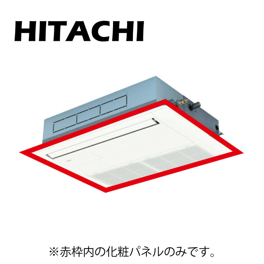 日立 パッケージエアコン 化粧パネル 1方向 (標準) : P-AP 56CNA1 (天カセ 1方向 RCIS-AP 40K2? 56K2用) ∴