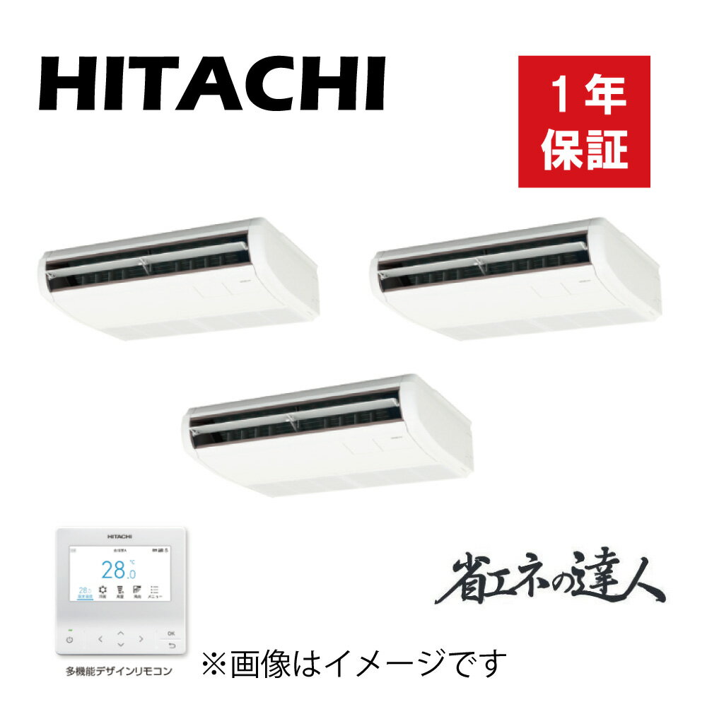 日立 《RPC-GP224RSHG5》 省エネの達人 R32 天吊り 3連同時 8馬力 三相200V :RAS-GP224RSH1 + RPC-GP80KA*3 + PC-ARFG4 + TG-NP28A(旧RPC-GP224RSHG4の後継機種)∴