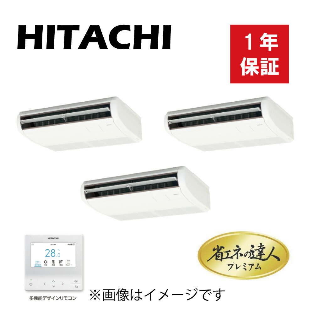 日立 《RPC-GP224RGHG5》 省エネの達人プレミアム R32 天吊り 3連同時 8馬力 三相200V :RAS-GP224RGH2 + RPC-GP80KA*3 + PC-ARFG4 + TG-NP28A(旧RPC-GP224RGHG4の後継機種)∴