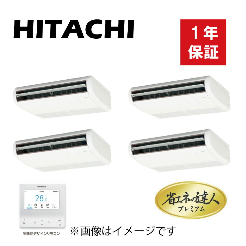 日立 《RPC-GP335RGHW5》 省エネの達人プレミアム R32 天吊り フォー同時 12馬力 三相200V :RAS-GP335RGH1 + RPC-GP80KA*4 + PC-ARFG4 + TW-NP28A + TW-NP16A*2(旧RPC-GP335RGHW4の後継機種)∴