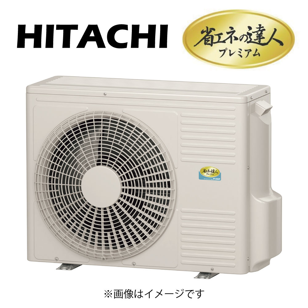 日立　パッケージエアコン用　室外機 単相　200V 省エネの達人プレミアム 高い省エネ性と快適性を追求した 「省エネの達人」の最上位モデル ※こちらの商品は室外機のみです。