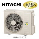 日立　パッケージエアコン用　室外機 単相　200V 省エネの達人プレミアム 高い省エネ性と快適性を追求した 「省エネの達人」の最上位モデル ※こちらの商品は室外機のみです。