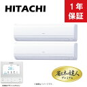 日立 《RPK-GP140RGHP7》 省エネの達人プレミアム R32 壁掛 ツイン同時 5馬力 三相200V :RAS-GP140RGH2+RPK-GP71K...
