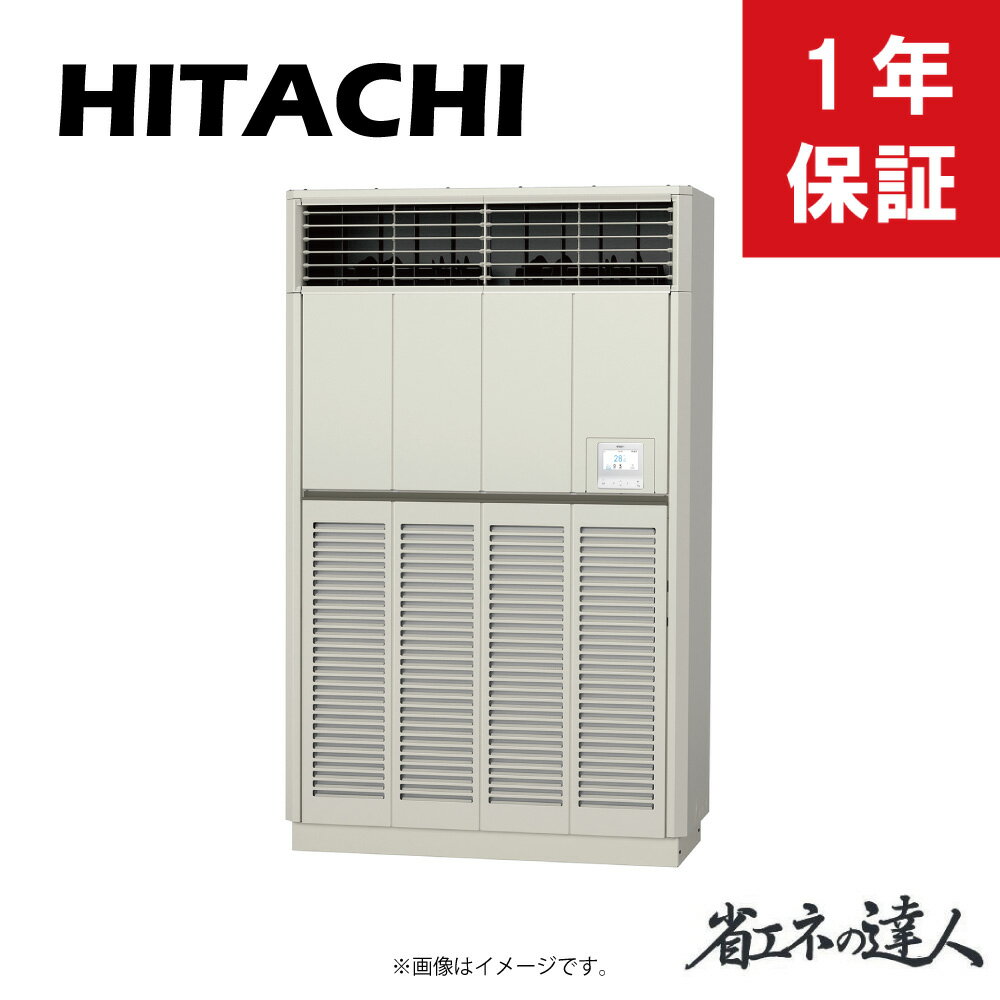 ⊥・日立 《RPV-GP280RSH2》 省エネの達人 R32 ゆかおき シングル 10馬力 三相200V :RPV-GP280KA+RAS-GP280RSH1(旧RPV-GP280RSH1の後継機種)∴