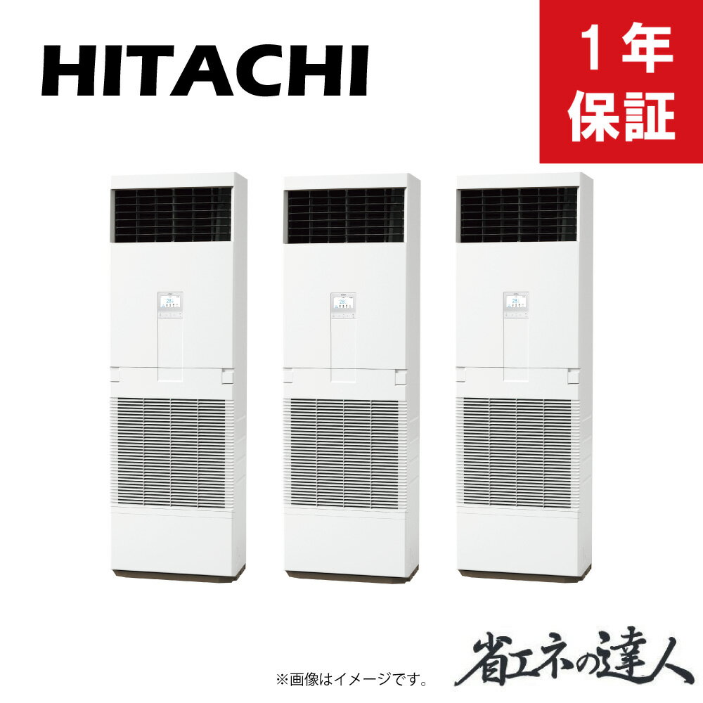 日立 《RPV-GP335RSHG3》 省エネの達人 R32 ゆかおき トリプル同時 12馬力 三相200V :RPV-GP112KA*3+RAS-GP335RSH1+TG-NP28A(旧RPV-GP335RSHG2の後継機種)∴