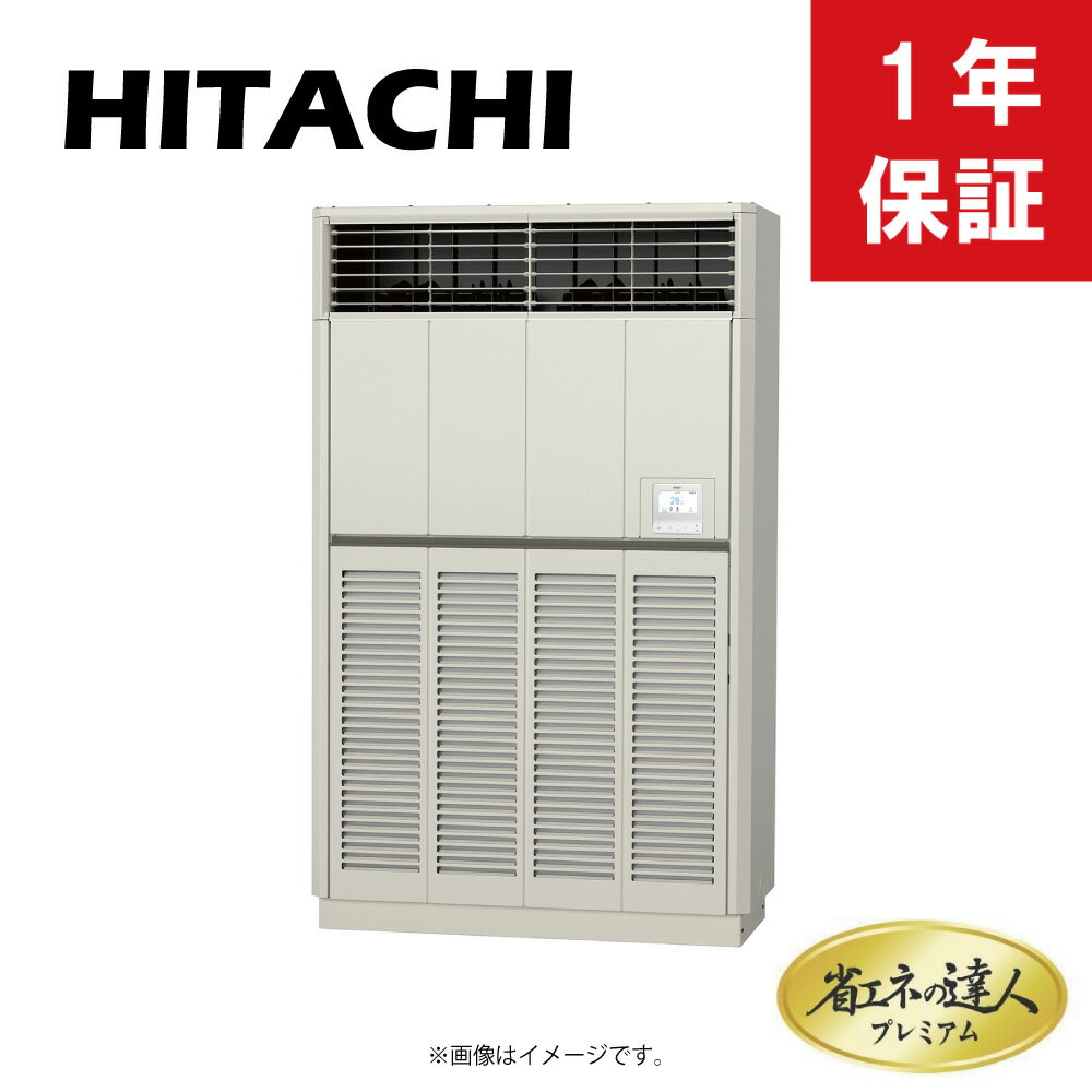 日立 《RPV-GP280RGH3》 省エネの達人プレミアム R32 ゆかおき シングル 10馬力 三相200V :RPV-GP280KA+RAS-GP280RGH3(旧RPV-GP280RGH2の後継機種)∴