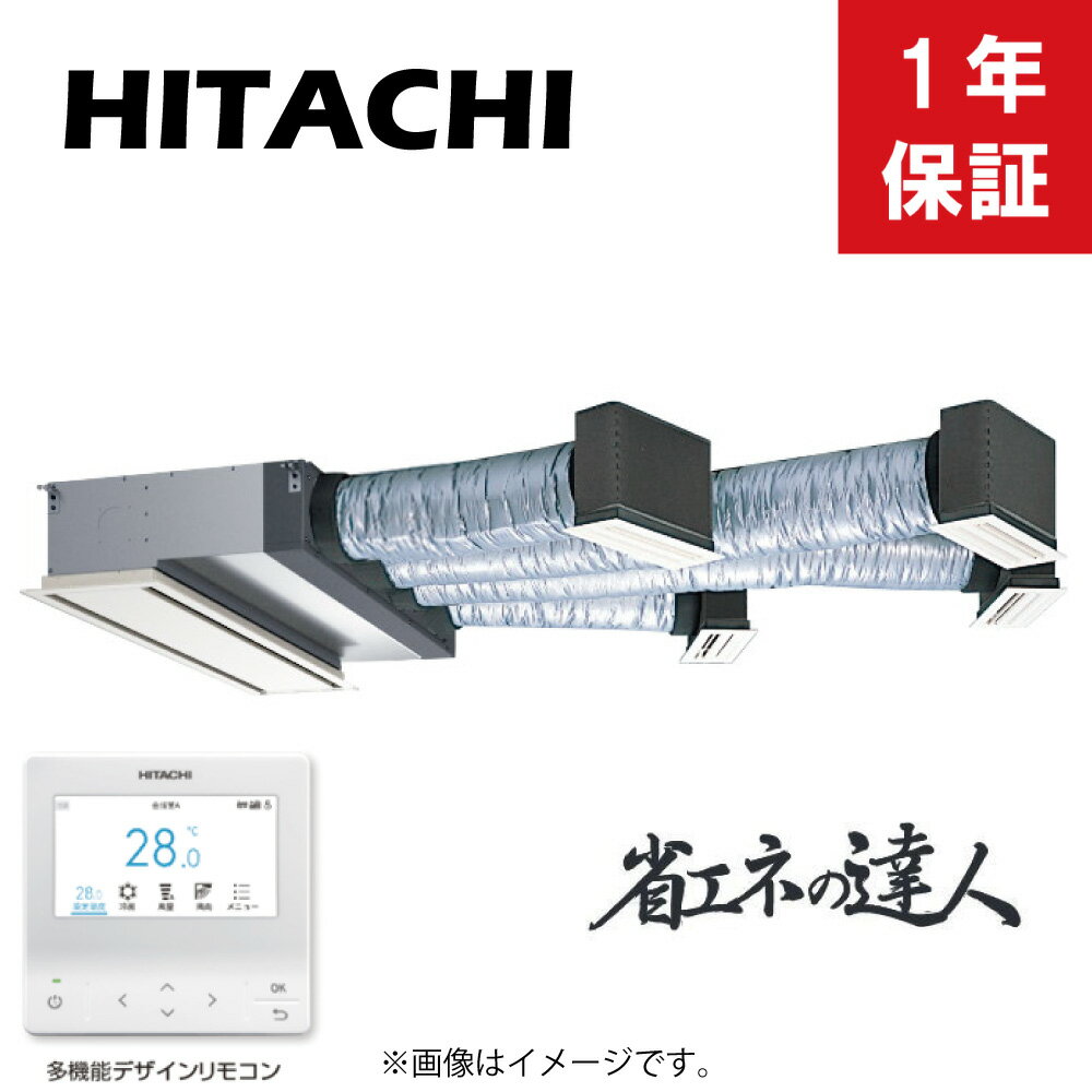 日立 《RCB-GP112RSH12》 省エネの達人 R32 ビルトイン 1方向 シングル 4馬力 三相200V :RAS-GP112RSH4+RCB-GP112KA+PS-GP160NH+PC-ARFG4(旧RCB-GP112RSH11の後継機種)∴