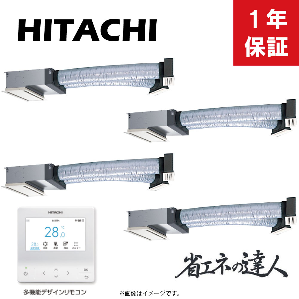 日立 《RCB-GP224RSHW5》 省エネの達人 R32 ビルトイン 1方向 フォー同時 8馬力 三相200V :RAS-GP224RSH1+(RCB-GP56KA+PS-GP56NH)*4+TW-NP28A+TW-NP16A*2+PC-ARFG4(旧RCB-GP224RSHW4の後継機種)∴