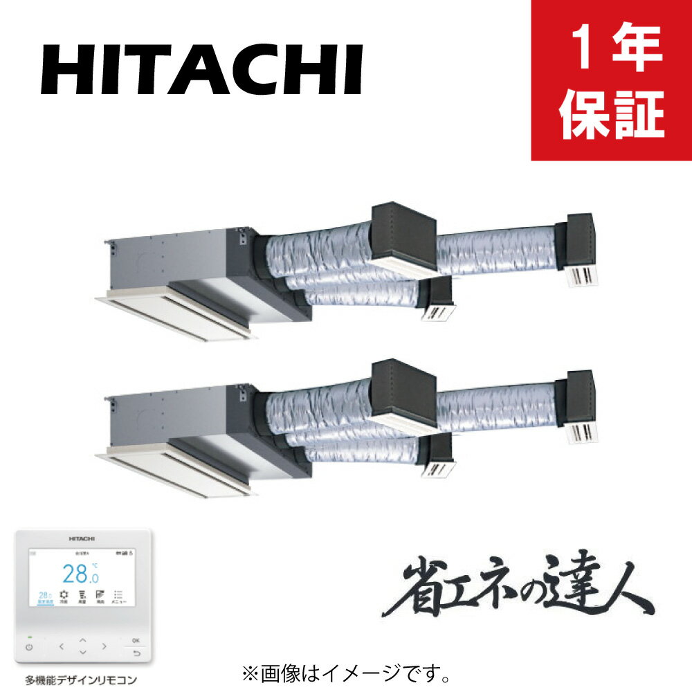 日立 《RCB-GP140RSHP12》 省エネの達人 R32 ビルトイン 1方向 ツイン同時 5馬力 三相200V :RAS-GP140RSH4+(RCB-GP71KA+PS-GP90NH)*2+TW-NP16A+PC-ARFG4(旧RCB-GP140RSHP11の後継機種)∴