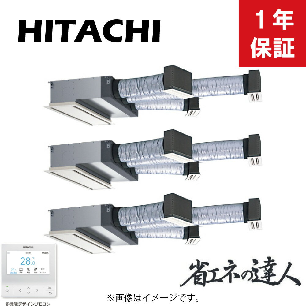 日立 《RCB-GP224RSHG5》 省エネの達人 R32 ビルトイン 1方向 3連同時 8馬力 三相200V :RAS-GP224RSH1+(RCB-GP80KA+PS-GP90NH)*3+TW-NP28A+PC-ARFG4(旧RCB-GP224RSHG4の後継機種)∴
