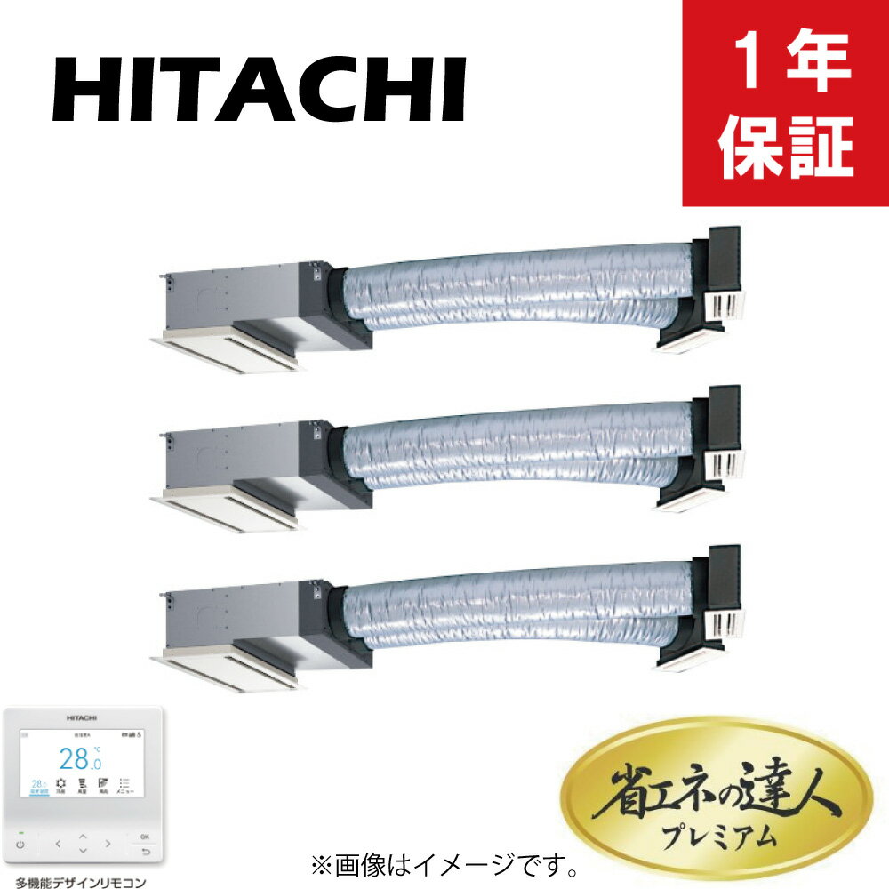 日立 《RCB-GP160RGHG9》 省エネの達人プレミアム R32 ビルトイン 1方向 3連同時 6馬力 三相200V :RAS-GP160RGH2+(RCB-GP56KA+PS-GP56NH)*3+TG-NP16A+PC-ARFG4(旧RCB-GP160RGHG8の後継機種)∴