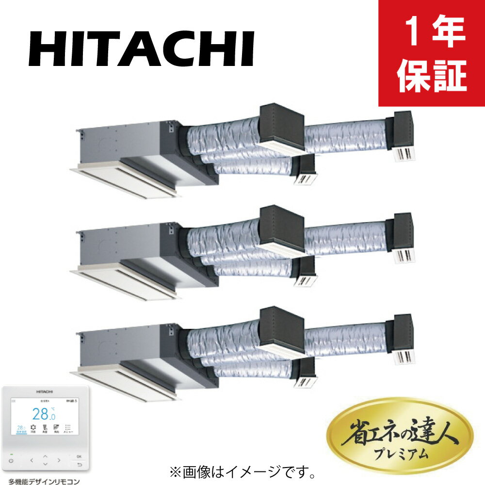 日立 《RCB-GP224RGHG5》 省エネの達人プレミアム R32 ビルトイン 1方向 3連同時 8馬力 三相200V :RAS-GP224RGH2+(RCB-GP80KA+PS-GP90NH)*3+TW-NP28A+PC-ARFG4(旧RCB-GP224RGHG3の後継機種)∴