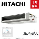 日立 《RPI-GP112RSHC11》 省エネの達人 R32 天埋 中静圧 シングル 4馬力 三相200V :RAS-GP112RSH4+RPI-GP112KAC+PC-ARFG3(旧RPI-GP112RSHC9の後継機種)∴