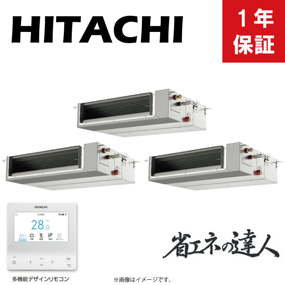 日立 《RPI-GP280RSHGC5》 省エネの達人 R32 天埋 中静圧 3連同時 10馬力 三相200V :RAS-GP280RSH1+RPI-GP90KAC*3+TG-NP28A+PC-ARFG4(旧RPI-GP280RSHGC4の後継機種)∴