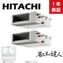 日立 《RPI-GP80RSHPC11》 省エネの達人 R32 天埋 中静圧 ツイン同時 3馬力 三相200V :RAS-GP80RSH3+RPI-GP40KA...