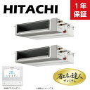 日立 《RPI-GP140RGHPC8》 省エネの達人プレミアム R32 天埋 中静圧 ツイン同時 5馬力 三相200V :RAS-GP140RGH2+RPI-GP71KAC*2+TW-NP16A+PC-ARFG3(旧RPI-GP140RGHPC7の後継機種)∴