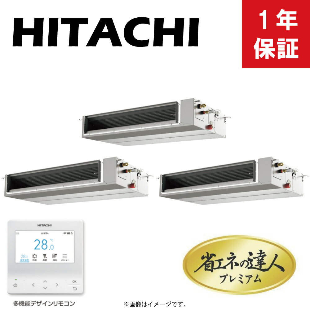 日立 《RPI-GP335RGHGC5》 省エネの達人プレミアム R32 天埋 中静圧 3連同時 12馬力 三相200V :RAS-GP335RGH1+RPI-GP112KAC*3+TG-NP28A+PC-ARFG4(旧RPI-GP335RGHGC4の後継機種)∴