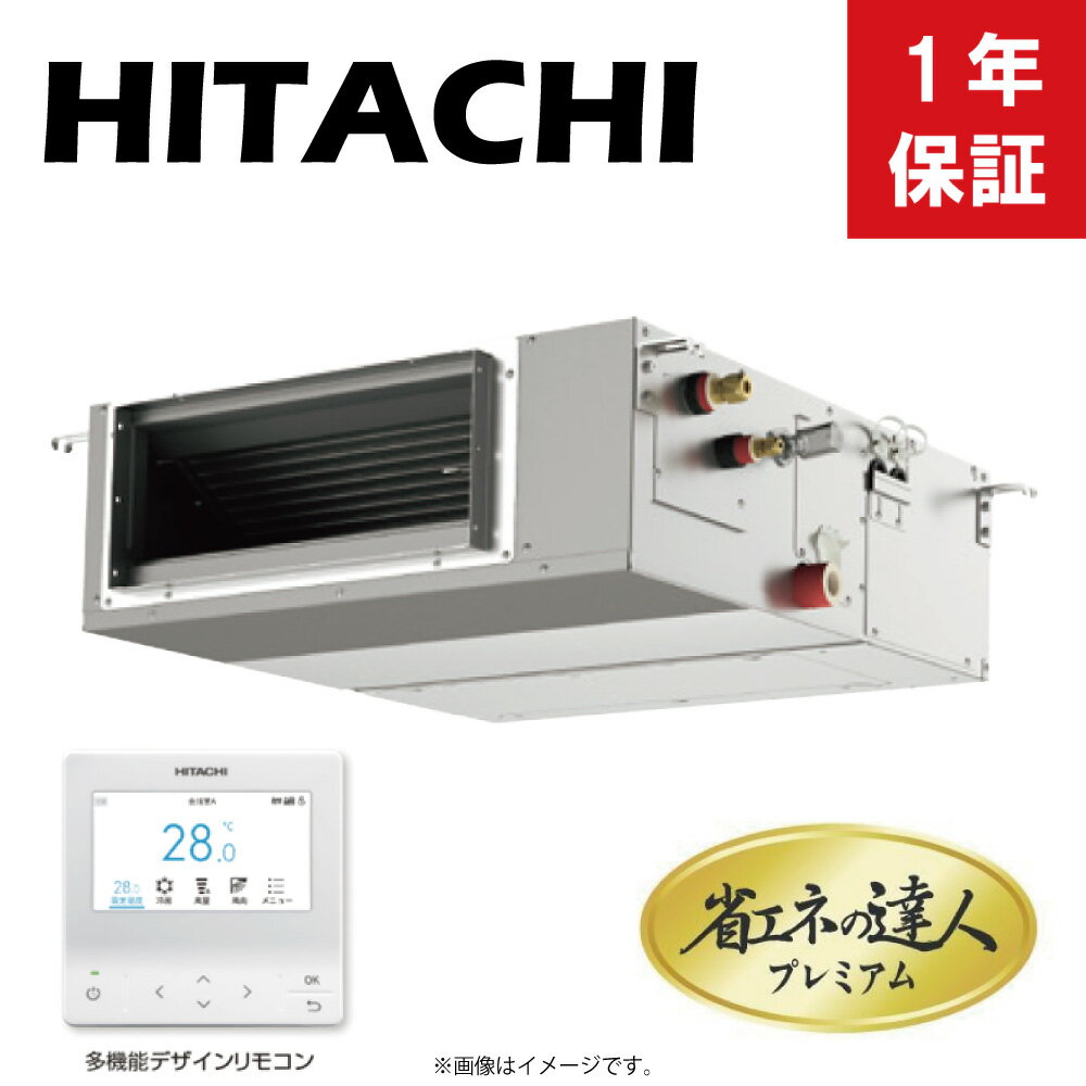日立 《RPI-GP40RGHJC9》 省エネの達人プレミアム R32 天埋 中静圧 シングル 1.5馬力 単相200V :RAS-GP40RGHJ2+RPI-GP40KAC+PC-ARFG4(旧RPI-GP40RGHJC8の後継機種)∴