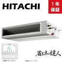 日立 《RPI-GP140RSH11》 省エネの達人 R32 天埋 高静圧 シングル 5馬力 三相200V :RAS-GP140RSH4+RPI-GP140KA+PC-ARFG3(旧RPI-GP140RSH9の後継機種)∴