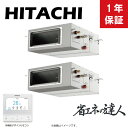 日立 《RPI-GP160RSHP11》 省エネの達人 R32 天埋 高静圧 ツイン同時 6馬力 三相200V :RAS-GP160RSH4+RPI-GP80K...