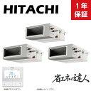 HITACHI 店舗・オフィス用パッケージエアコン　省エネの達人 てんうめ　高静圧型　トリプル　280型(10.0馬力相当)　三相　200V 冷房：25.0(6.3〜28.0)kW 暖房：28.0(7.0〜35.0)kW 定格消費電力(冷房)(kW):9.71kW 定格消費電力(暖房)(kW):8.45kW 運転電流(暖房)(A):26A 力率(暖房)(%):94% 寸法(室内)(mm):1050mmx800mmx300mm x3 寸法(室外)(mm):950mmx370mmx1380mm 質量(室内)(kg):38kg x3 質量(室外)(kg):119kg APF2015(通年エネルギー消費効率):4.6 【セット内容】 ・室内機：RPI-GP90K3 x3 ・室外機：RAS-GP280RSH1　三相200V ・分岐管：TG-NP28A ・リモコン：PC-ARFG3 【特長】 新登場 高い省エネ性と快適性を追求した 「省エネの達人プレミアム」「省エネの達人」 ★省エネの達人プレミアム 省エネ性(APF2015・冷暖平均COP）を向上し、業界トップクラスのAPF2015を実現 ★省エネの達人プレミアム　省エネの達人 スムースドライブ制御を搭載し、 圧縮機のON・OFFを抑えてスムーズに省エネ運転 ※詳しくはメーカーHPをご確認ください。