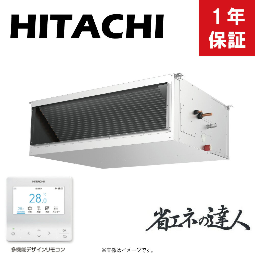 日立 《RPI-GP280RSH5》 省エネの達人 R32 天埋 高静圧 シングル 10馬力 三相200V :RAS-GP280RSH1+RPI-GP280K+PC-ARFG4(旧RPI-GP280RSH4の後継機種)∴