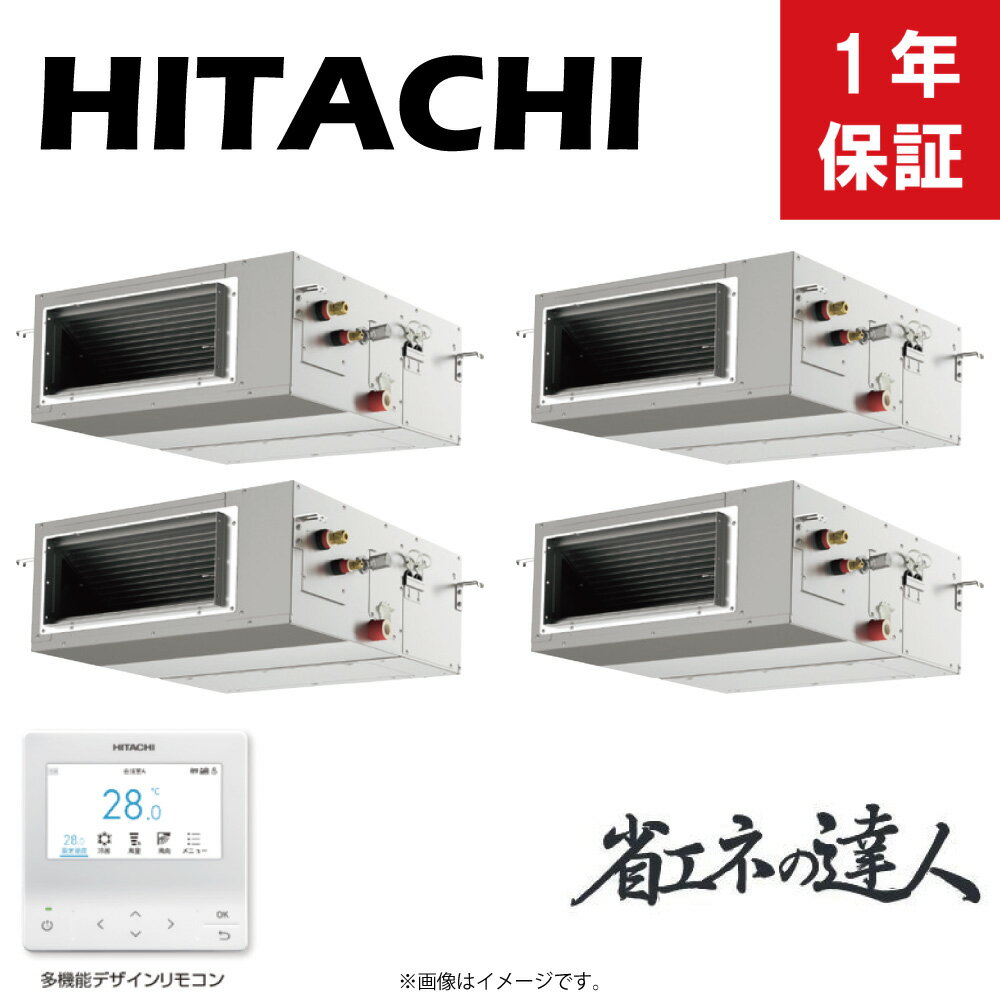 日立 《RPI-GP224RSHW5》 省エネの達人 R32 天埋 高静圧 フォー同時 8馬力 三相200V :RAS-GP224RSH1+RPI-GP56KA*4+TW-NP28A+TW-NP16A*2+PC-ARFG4(旧RPI-GP224RSHW4の後継機種)∴