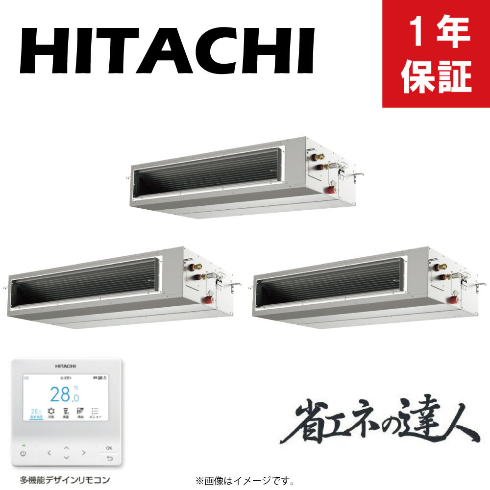 日立 《RPI-GP335RSHG5》 省エネの達人 R32 天埋 高静圧 3連同時 12馬力 三相200V :RAS-GP335RSH1+RPI-GP112KA*3+TW-NP28A+PC-ARFG4(旧RPI-GP335RSHG4の後継機種)∴