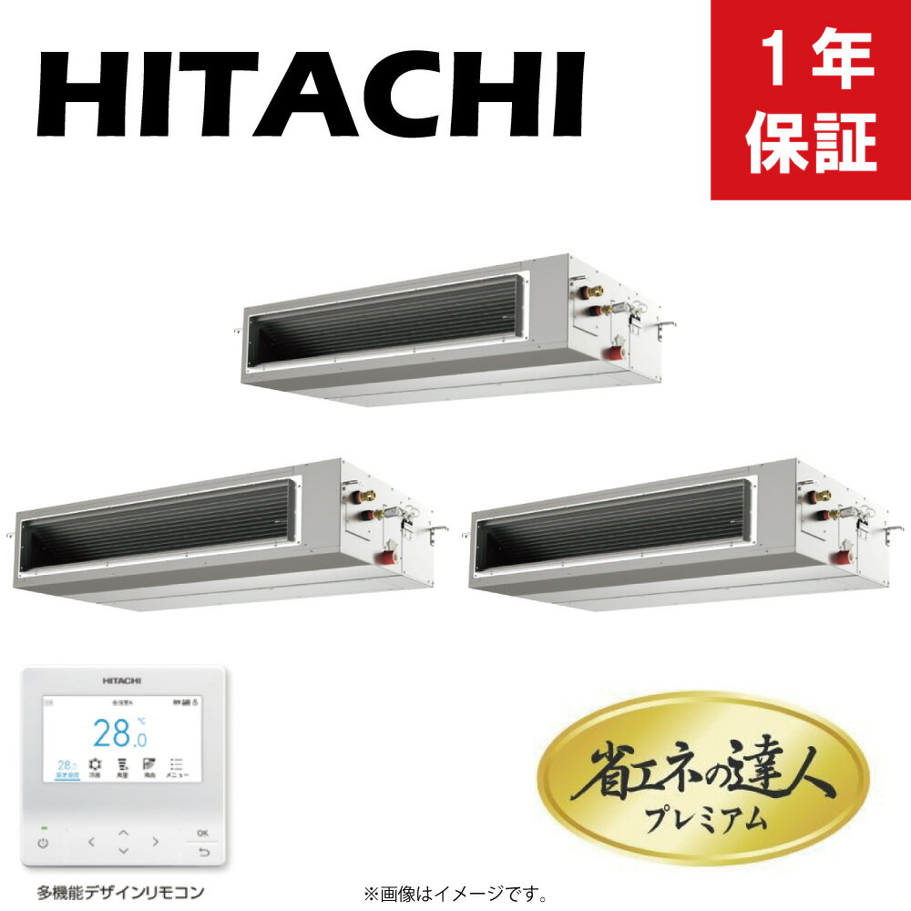 日立 《RPI-GP335RGHG5》 省エネの達人プレミアム R32 天埋 高静圧 3連同時 12馬力 三相200V :RAS-GP335RGH1+RPI-GP112KA*3+TG-NP28A+PC-ARFG4(旧RPI-GP335RGHG4の後継機種)∴