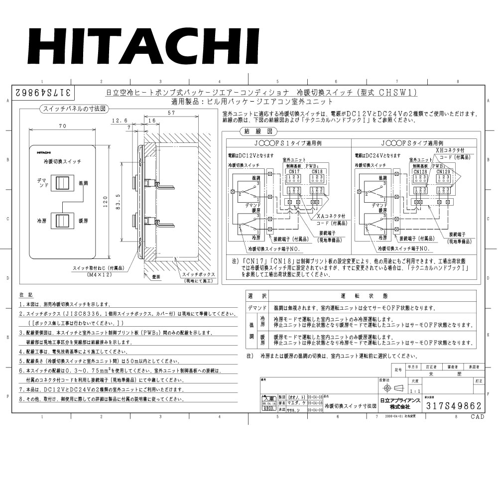 日立 CHSW1 (セットフリーFS,FST用) : 冷暖切換スイッチ(室外機用)∴