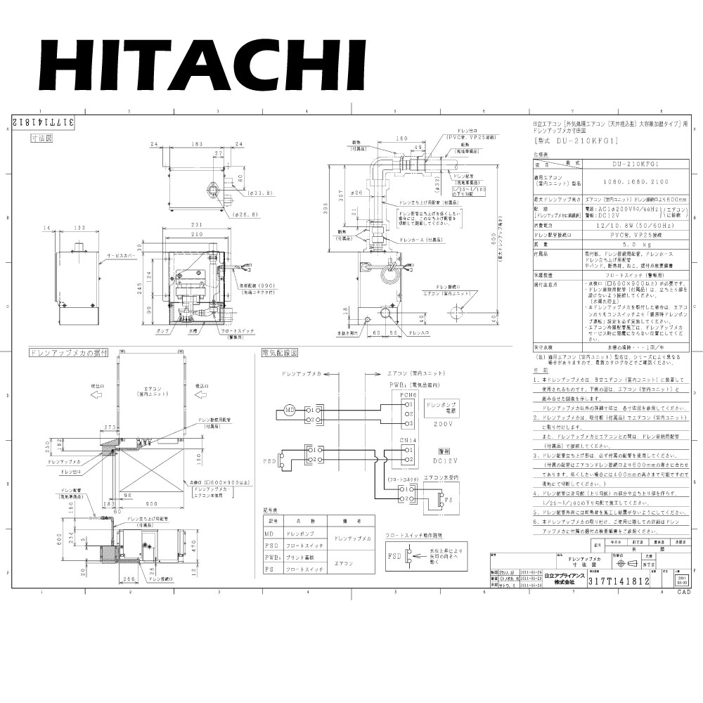 日立 DU-210KFG1 (天埋用) : ドレンアップメカ (天埋)∴