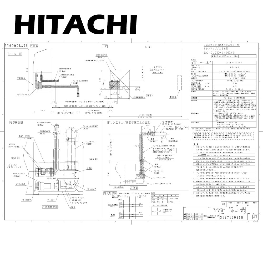 日立 DUCK-140KA2 : ドレンアップメカ( 天吊厨房)∴
