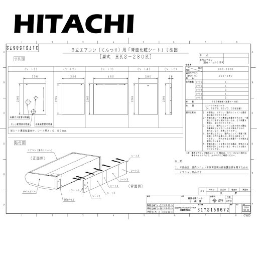 日立 HKS-280K (天吊 RPC-GP224K~280K用) : 背面化粧シート∴ 日立 HKS-280K (天吊 RPC-GP224K~280K用) : 背面化粧シート∴