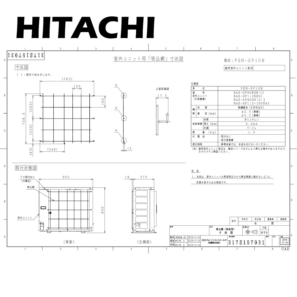日立 PSN-SP10B : 吸込網∴